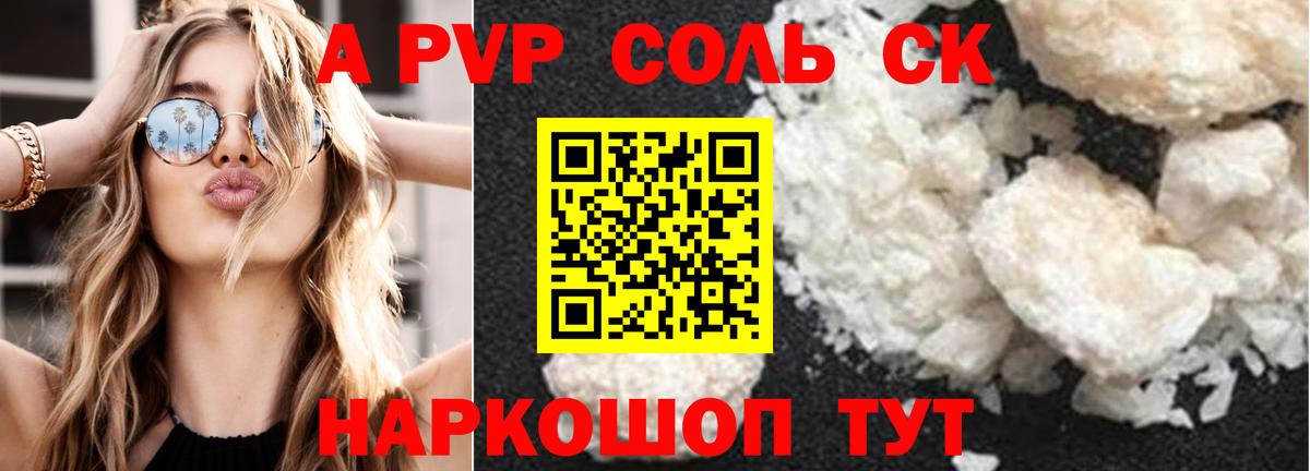Alpha-PVP СК  А ПВП кристаллы  Баксан  Вход с VPN 