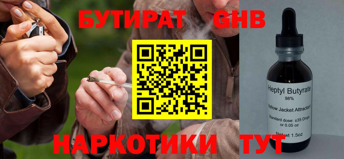 БУТИРАТ Butirat  Вход с VPN  Баксан 