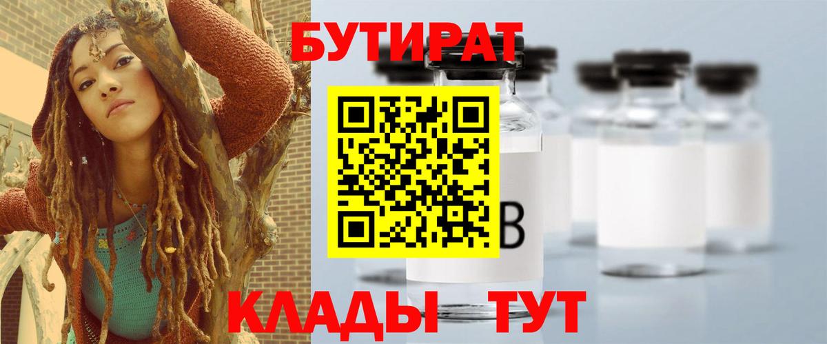 БУТИРАТ бутик Баксан