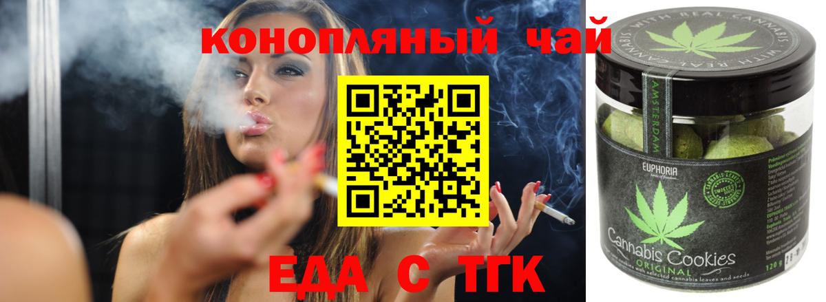 Еда ТГК марихуана  Вход с VPN  Баксан 