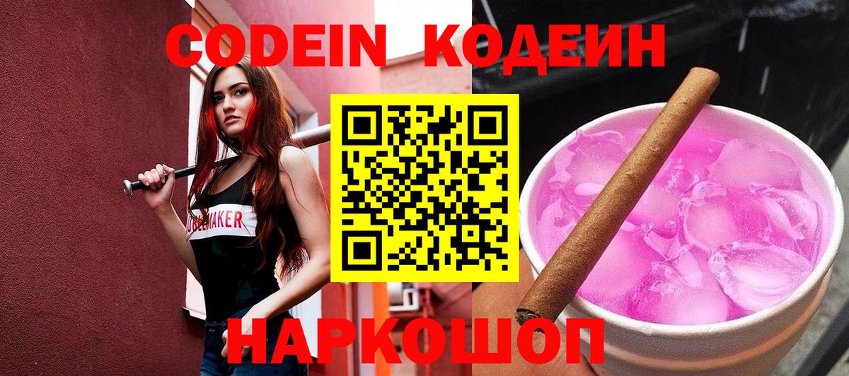 где продают   Codein Purple Drank  Вход с VPN  Баксан 