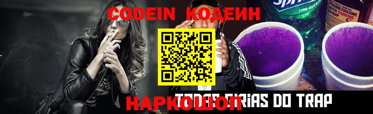 Codein Purple Drank Баксан