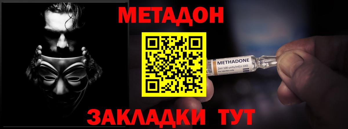МЕТАДОН methadone Баксан