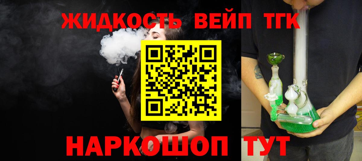 ТГК жижа  Вход с VPN  Баксан  Дистиллят ТГК вейп 